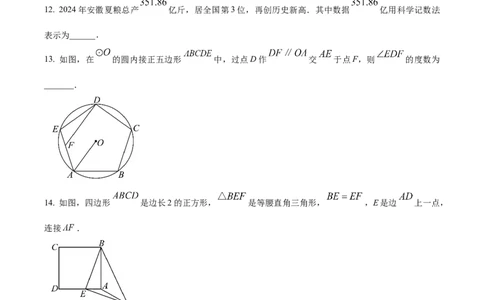 精品解析：2025年安徽省滁州市九年级5月中考三模联考数学试题（原卷版）_2025年安徽省中考模拟试卷数学_2025年安徽数学三模卷68份
