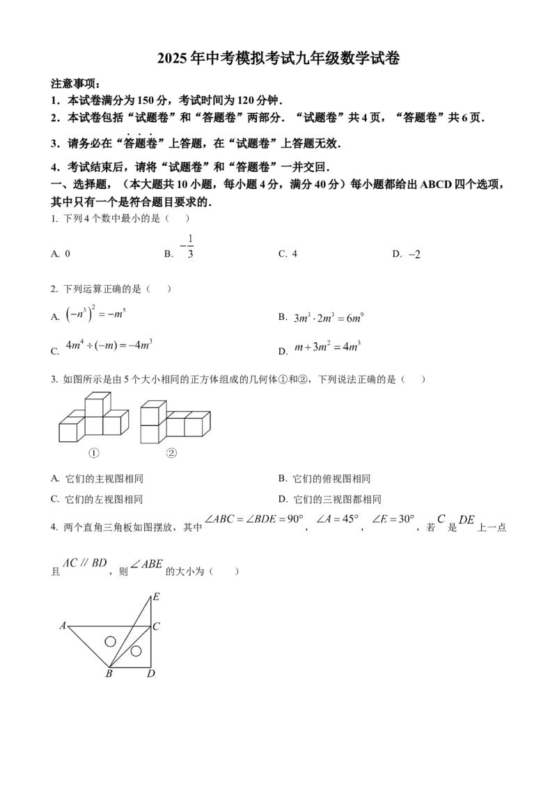 精品解析：2025年安徽省滁州市九年级5月中考三模联考数学试题（原卷版）_2025年安徽省中考模拟试卷数学_2025年安徽数学三模卷68份