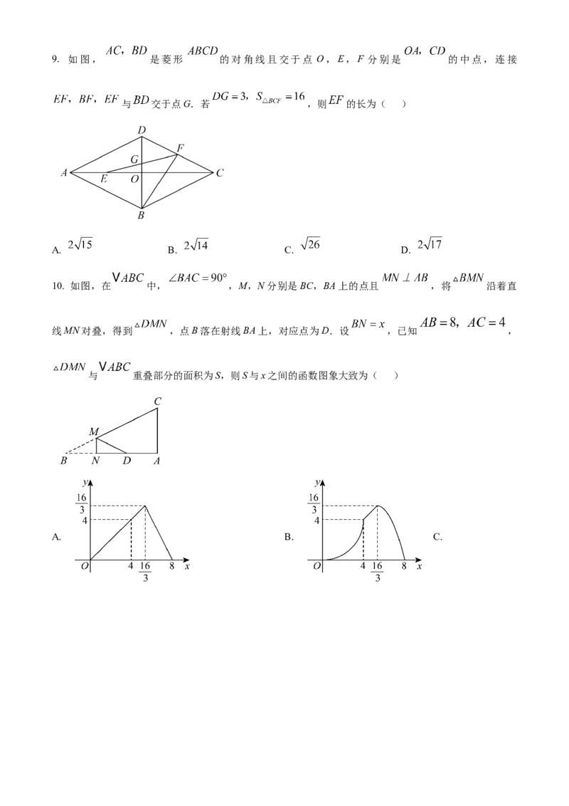 精品解析：2025年安徽省滁州市九年级5月中考三模联考数学试题（原卷版）_2025年安徽省中考模拟试卷数学_2025年安徽数学三模卷68份