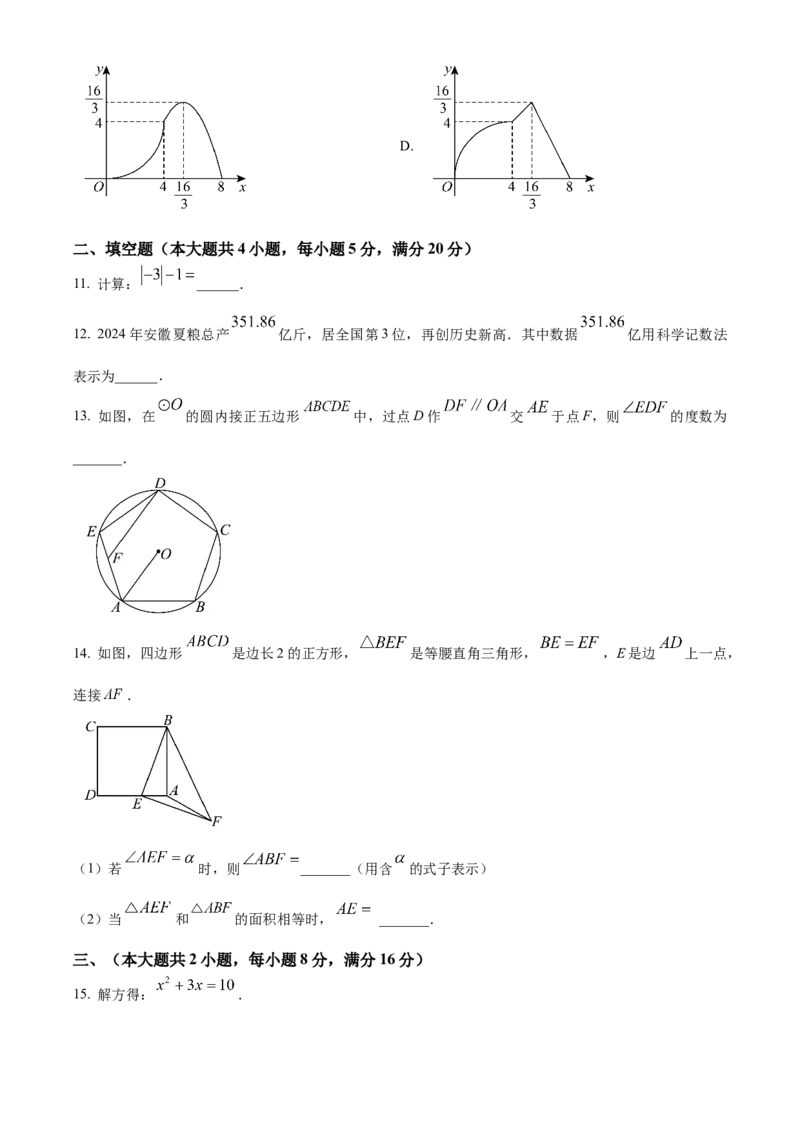 精品解析：2025年安徽省滁州市九年级5月中考三模联考数学试题（原卷版）_2025年安徽省中考模拟试卷数学_2025年安徽数学三模卷68份