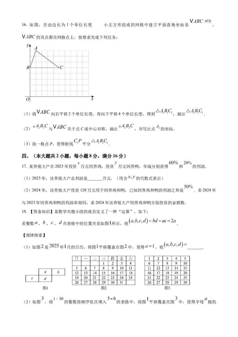精品解析：2025年安徽省滁州市九年级5月中考三模联考数学试题（原卷版）_2025年安徽省中考模拟试卷数学_2025年安徽数学三模卷68份