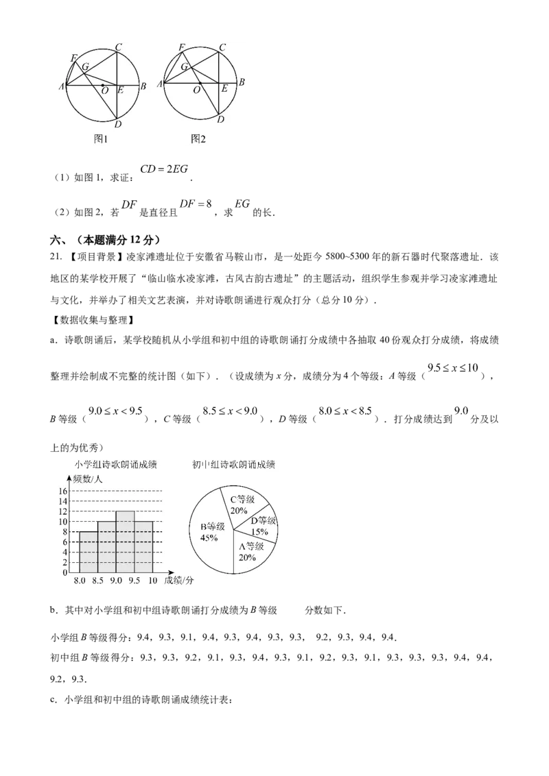 精品解析：2025年安徽省滁州市九年级5月中考三模联考数学试题（原卷版）_2025年安徽省中考模拟试卷数学_2025年安徽数学三模卷68份