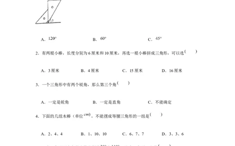 分层训练四年级下册数学单元测试-第五单元三角形（培优卷）人教版（含答案）_2026春人教版数学四年级下册_四下人教数学_四年级下册_单元测试_分层测试卷