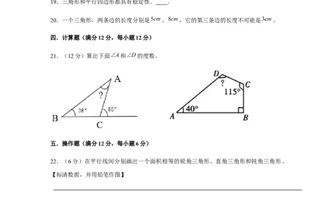 分层训练四年级下册数学单元测试-第五单元三角形（培优卷）人教版（含答案）_2026春人教版数学四年级下册_四下人教数学_四年级下册_单元测试_分层测试卷