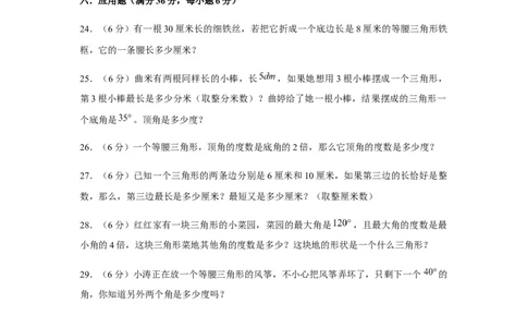 分层训练四年级下册数学单元测试-第五单元三角形（培优卷）人教版（含答案）_2026春人教版数学四年级下册_四下人教数学_四年级下册_单元测试_分层测试卷