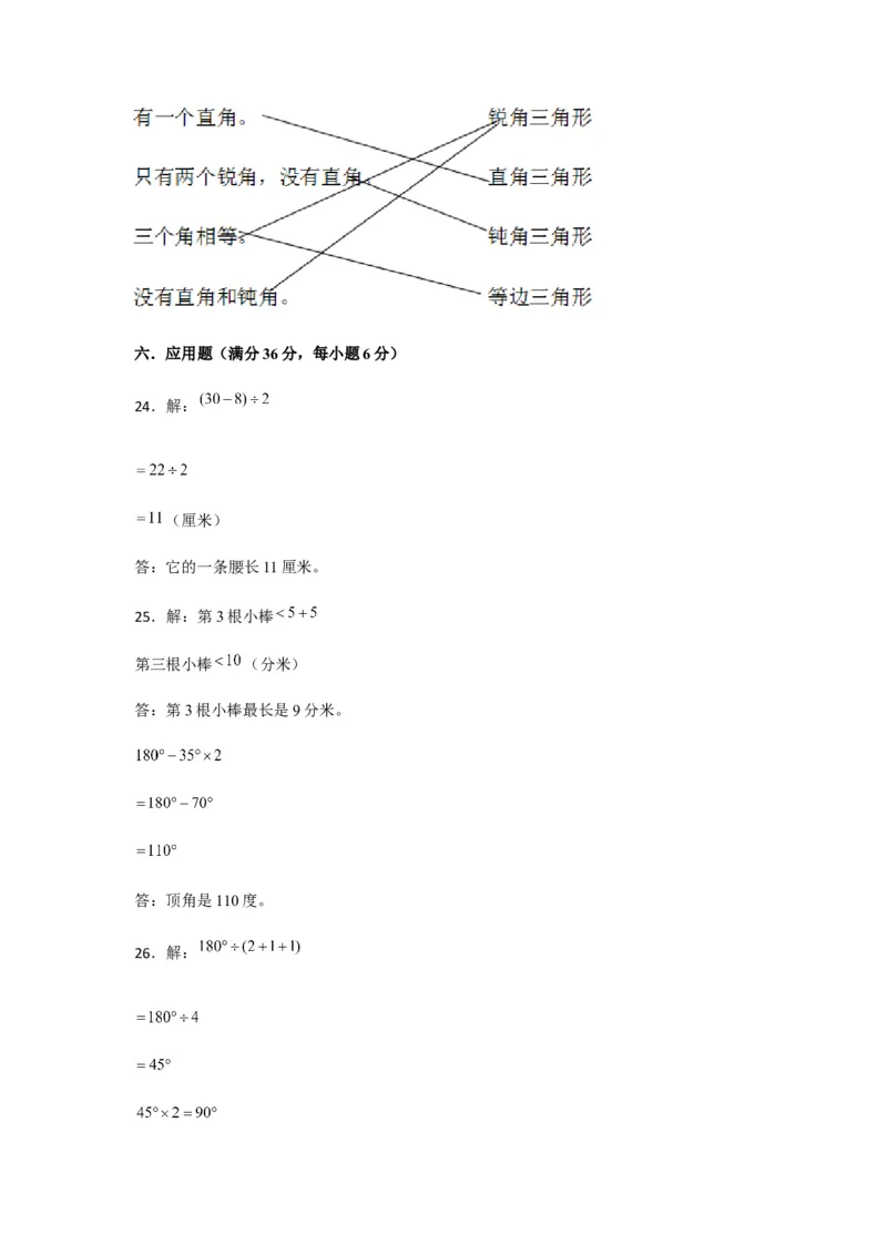 分层训练四年级下册数学单元测试-第五单元三角形（培优卷）人教版（含答案）_2026春人教版数学四年级下册_四下人教数学_四年级下册_单元测试_分层测试卷