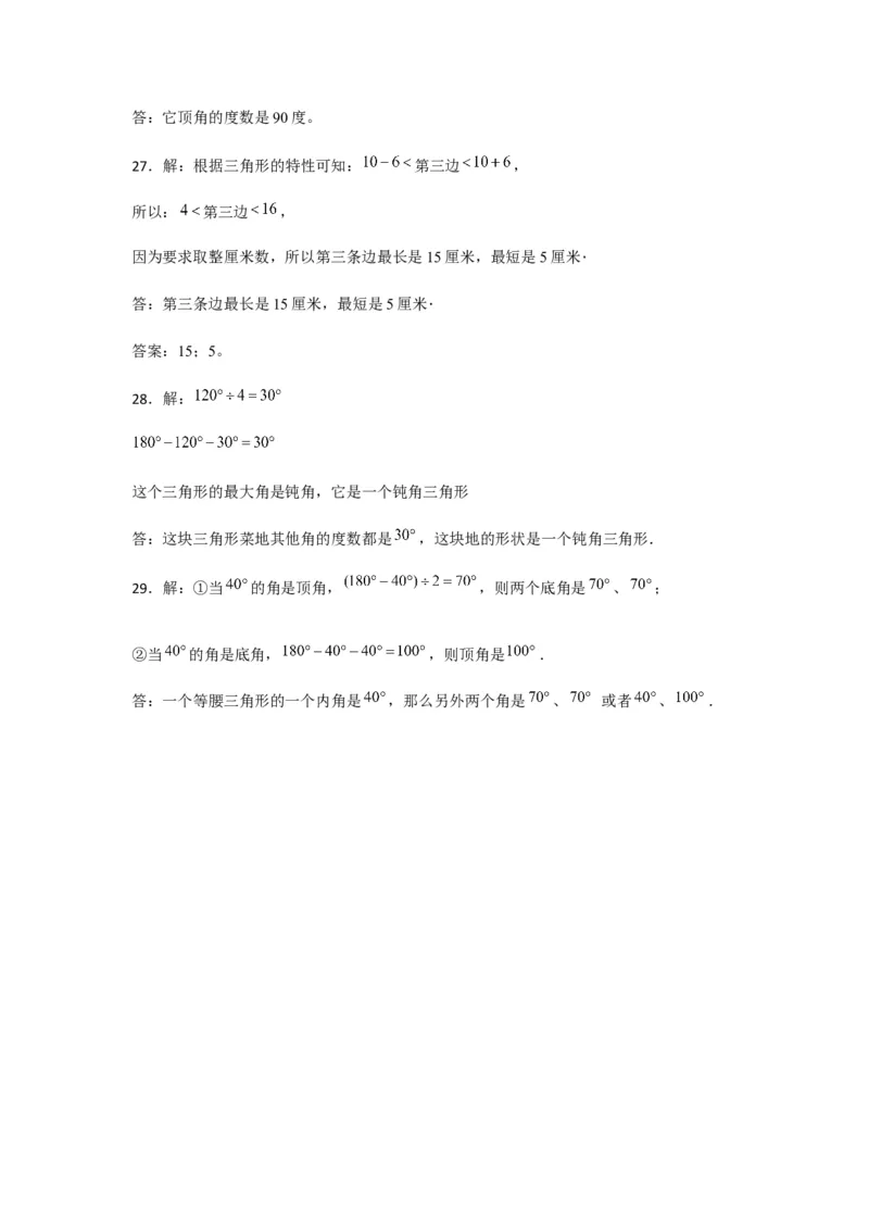 分层训练四年级下册数学单元测试-第五单元三角形（培优卷）人教版（含答案）_2026春人教版数学四年级下册_四下人教数学_四年级下册_单元测试_分层测试卷