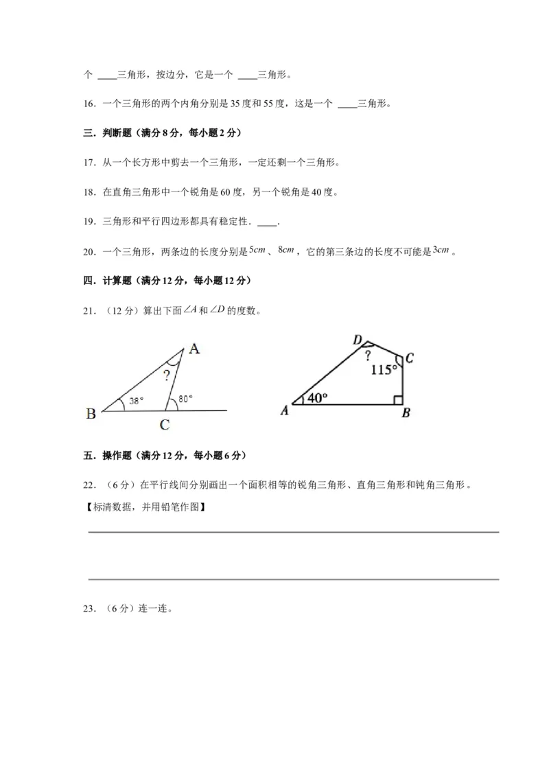 分层训练四年级下册数学单元测试-第五单元三角形（培优卷）人教版（含答案）_2026春人教版数学四年级下册_四下人教数学_四年级下册_单元测试_分层测试卷