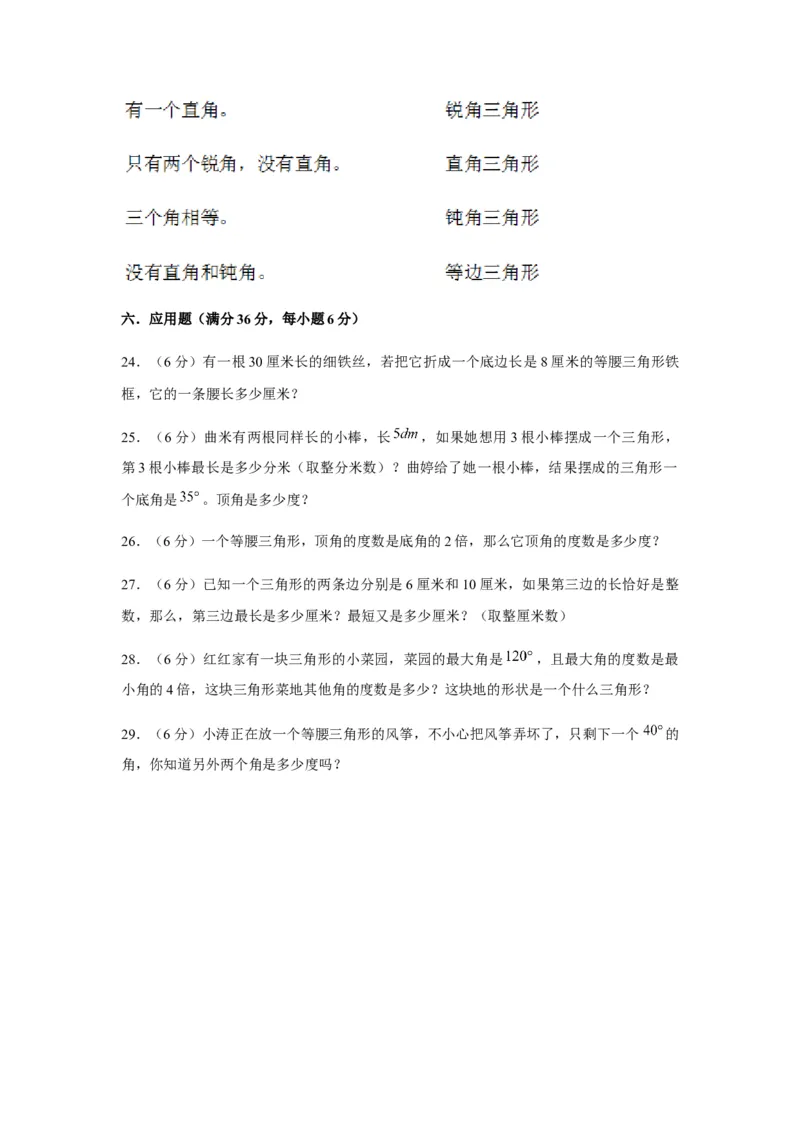 分层训练四年级下册数学单元测试-第五单元三角形（培优卷）人教版（含答案）_2026春人教版数学四年级下册_四下人教数学_四年级下册_单元测试_分层测试卷