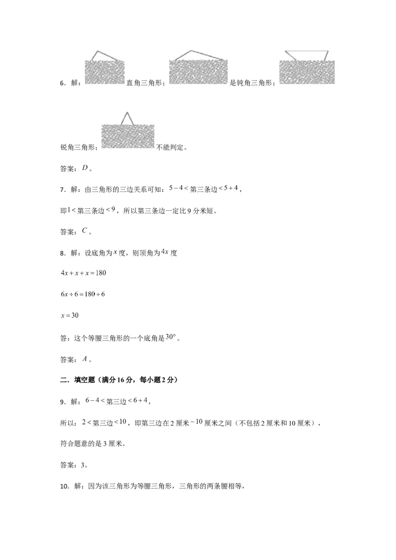 分层训练四年级下册数学单元测试-第五单元三角形（培优卷）人教版（含答案）_2026春人教版数学四年级下册_四下人教数学_四年级下册_单元测试_分层测试卷