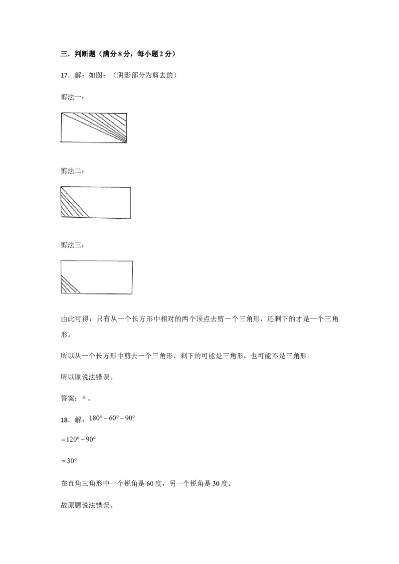 分层训练四年级下册数学单元测试-第五单元三角形（培优卷）人教版（含答案）_2026春人教版数学四年级下册_四下人教数学_四年级下册_单元测试_分层测试卷