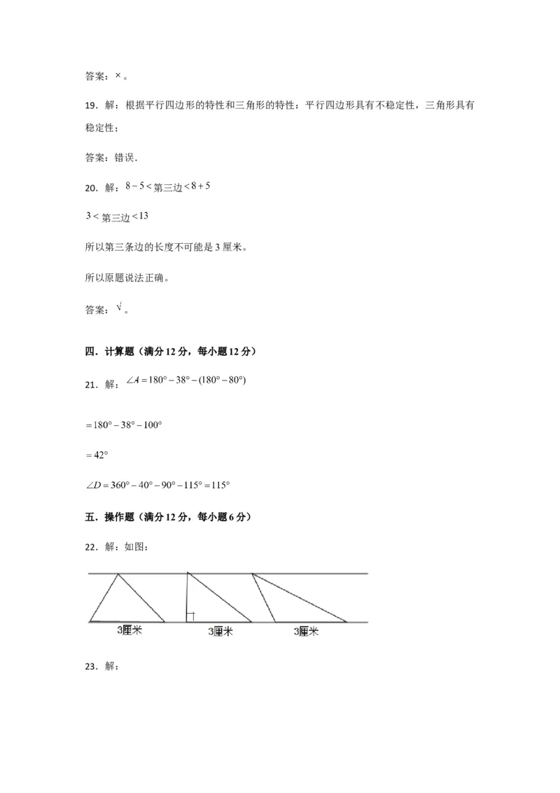 分层训练四年级下册数学单元测试-第五单元三角形（培优卷）人教版（含答案）_2026春人教版数学四年级下册_四下人教数学_四年级下册_单元测试_分层测试卷