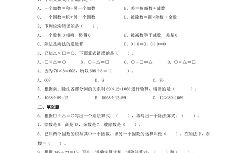分层训练1.2乘、除法的意义和各部分间的关系四年级下册数学同步练习人教版（含答案）_2026春人教版数学四年级下册_四下人教数学_四年级下册_课时练习_分层练