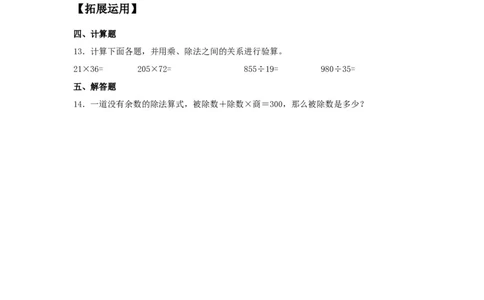 分层训练1.2乘、除法的意义和各部分间的关系四年级下册数学同步练习人教版（含答案）_2026春人教版数学四年级下册_四下人教数学_四年级下册_课时练习_分层练