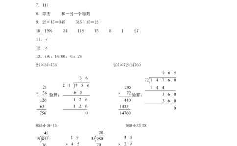 分层训练1.2乘、除法的意义和各部分间的关系四年级下册数学同步练习人教版（含答案）_2026春人教版数学四年级下册_四下人教数学_四年级下册_课时练习_分层练