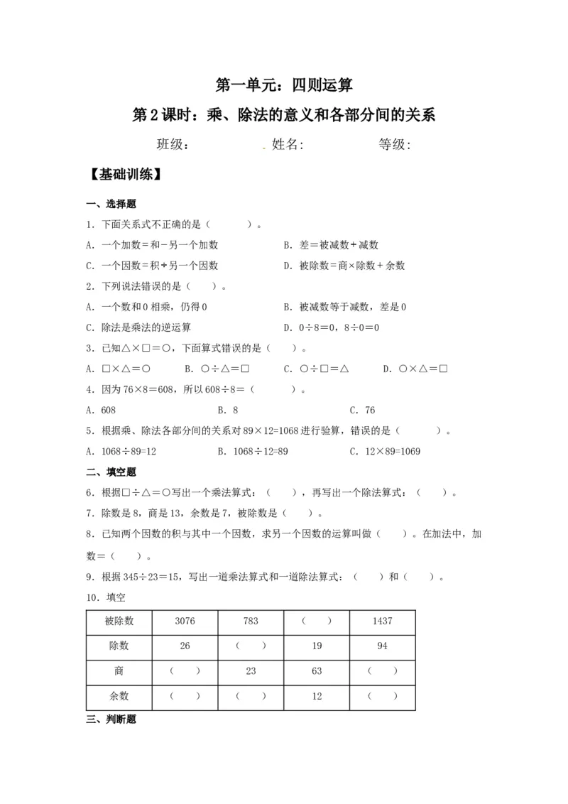 分层训练1.2乘、除法的意义和各部分间的关系四年级下册数学同步练习人教版（含答案）_2026春人教版数学四年级下册_四下人教数学_四年级下册_课时练习_分层练