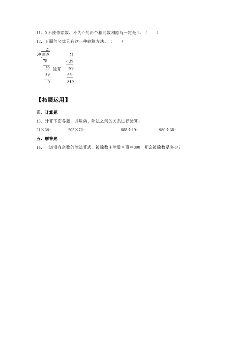 分层训练1.2乘、除法的意义和各部分间的关系四年级下册数学同步练习人教版（含答案）_2026春人教版数学四年级下册_四下人教数学_四年级下册_课时练习_分层练