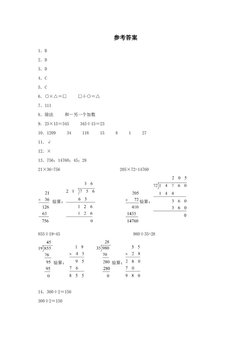 分层训练1.2乘、除法的意义和各部分间的关系四年级下册数学同步练习人教版（含答案）_2026春人教版数学四年级下册_四下人教数学_四年级下册_课时练习_分层练