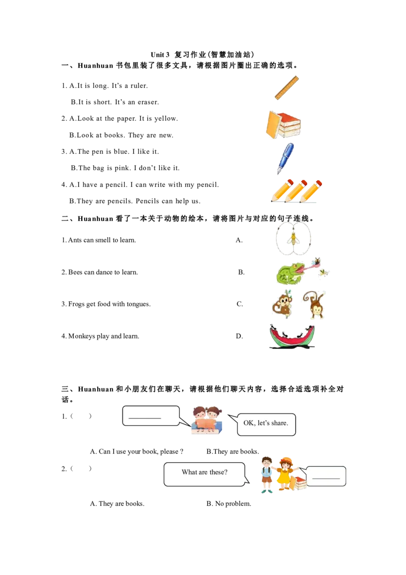 小学英语（人教版）三年级下册Unit3复习作业-智慧加油站13134215_26春四年级上下册人教版_四上英语合集人教版PEP英语四年级上册新教材（教学视频+课件+动画+音频+练习+教案）