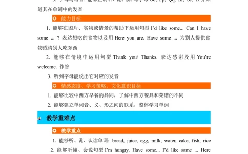 单元概述与课时安排_26春四年级上下册人教版_四上英语合集人教版PEP英语四年级上册新教材（教学视频+课件+动画+音频+练习+教案）_19同步教案课件_人教pep3_3-6年级上册_Unit5Let'seat!