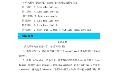 单元概述与课时安排_26春四年级上下册人教版_四上英语合集人教版PEP英语四年级上册新教材（教学视频+课件+动画+音频+练习+教案）_19同步教案课件_人教pep3_3-6年级上册_Unit5Let'seat!