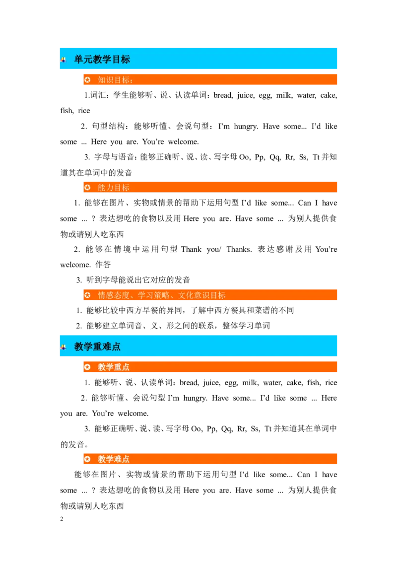 单元概述与课时安排_26春四年级上下册人教版_四上英语合集人教版PEP英语四年级上册新教材（教学视频+课件+动画+音频+练习+教案）_19同步教案课件_人教pep3_3-6年级上册_Unit5Let'seat!