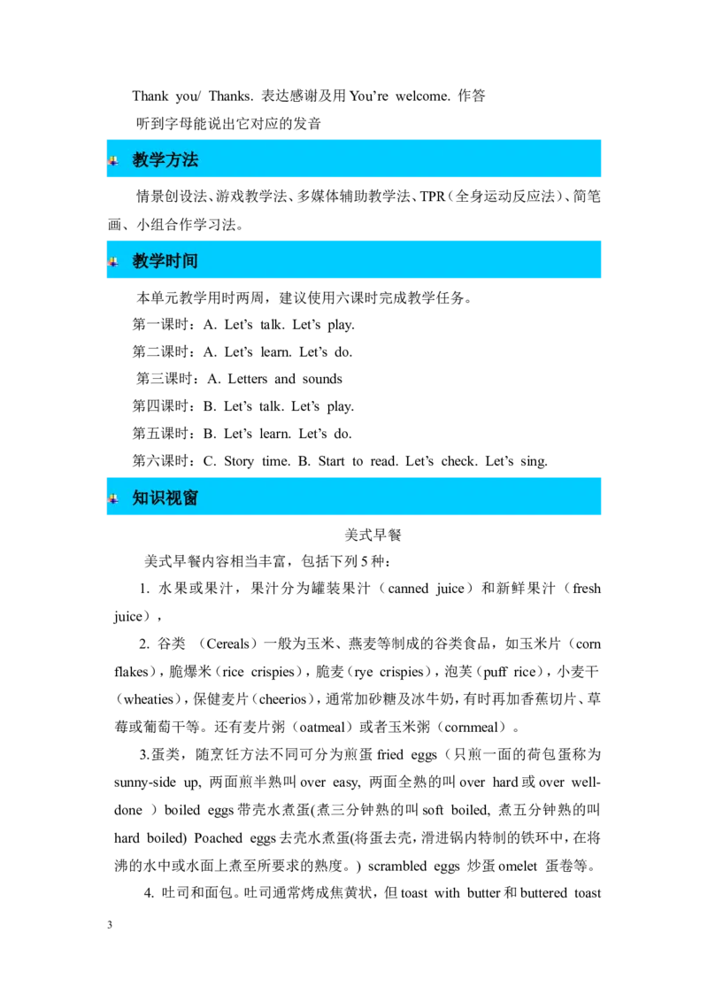 单元概述与课时安排_26春四年级上下册人教版_四上英语合集人教版PEP英语四年级上册新教材（教学视频+课件+动画+音频+练习+教案）_19同步教案课件_人教pep3_3-6年级上册_Unit5Let'seat!