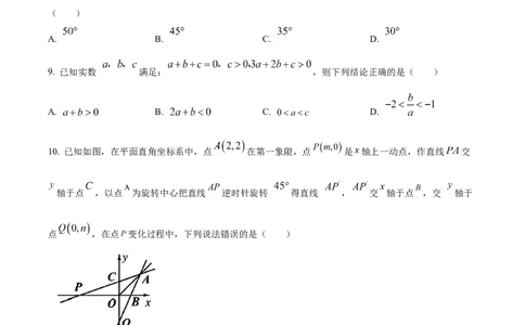 精品解析：2025年安徽省合肥市寿春中学(南国校区)九年级中考一模数学试卷（原卷版）_2025年安徽省中考模拟试卷数学_2025年安徽数学一模卷62份