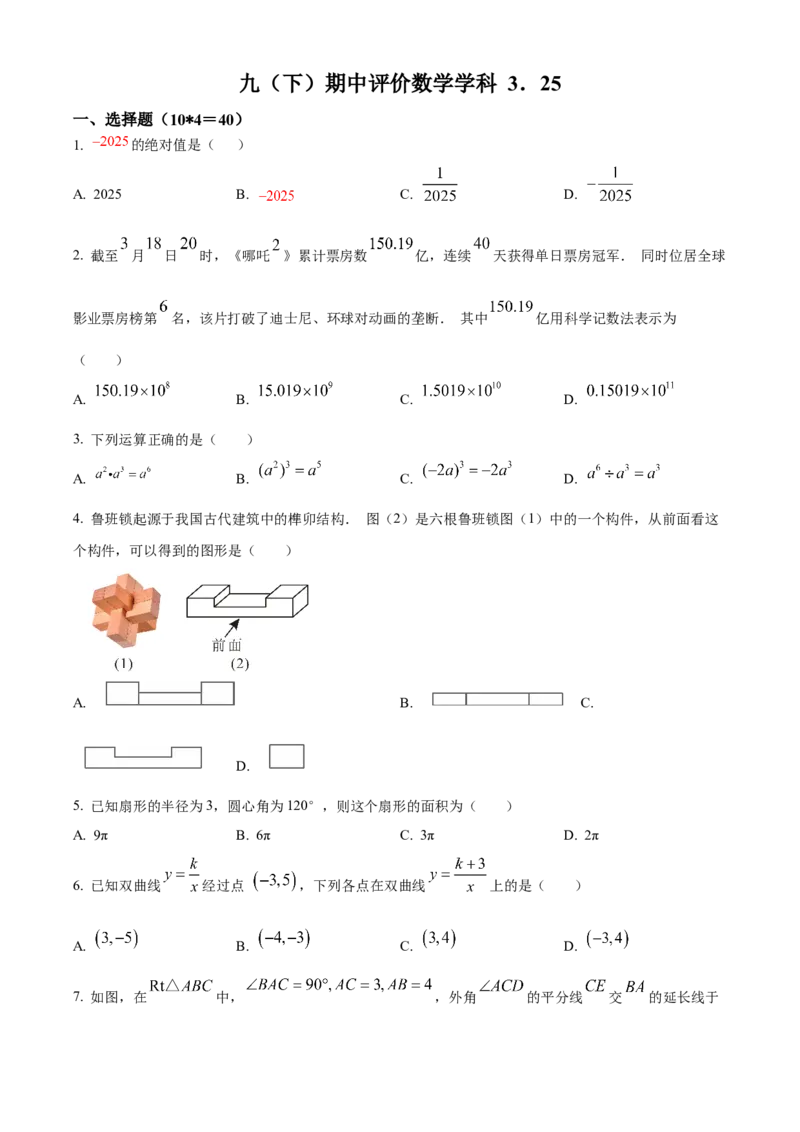 精品解析：2025年安徽省合肥市寿春中学(南国校区)九年级中考一模数学试卷（原卷版）_2025年安徽省中考模拟试卷数学_2025年安徽数学一模卷62份