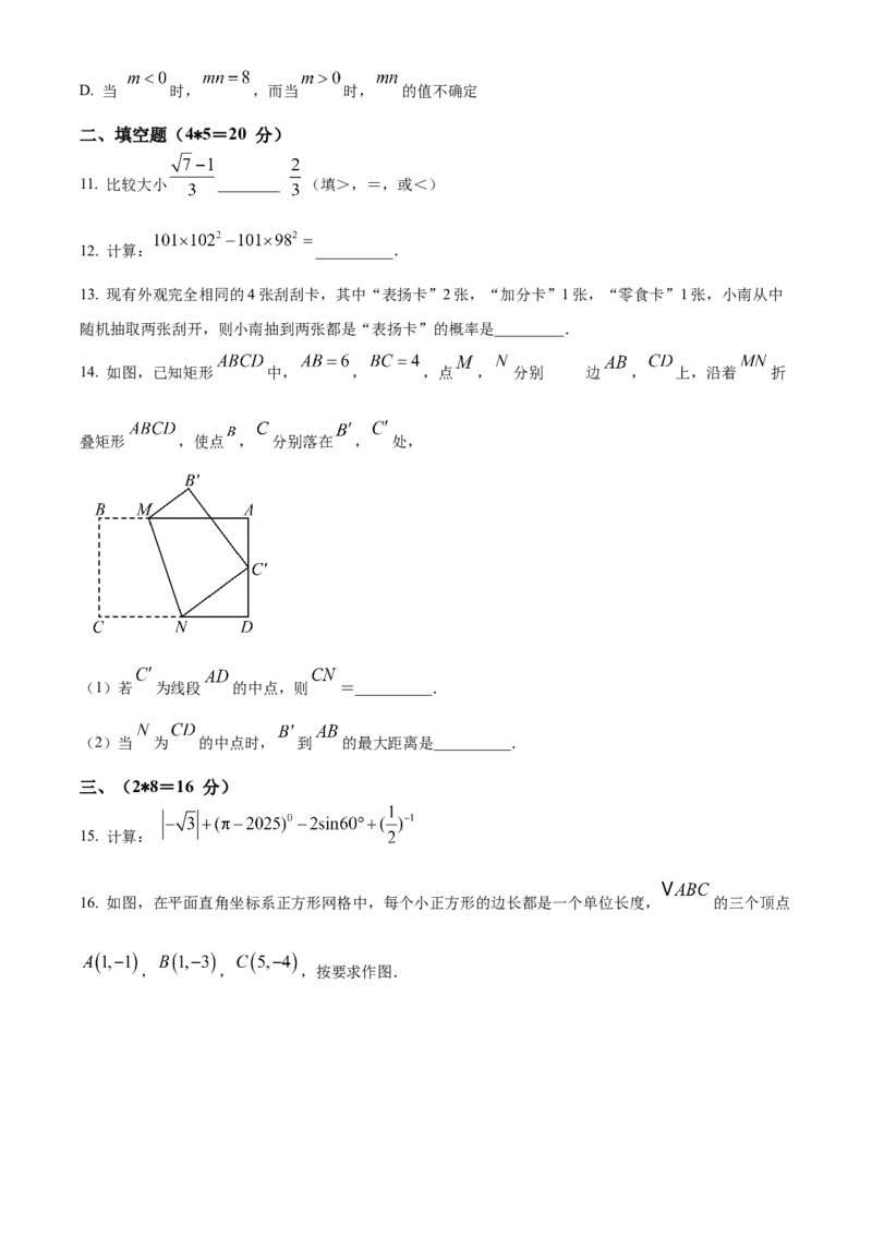 精品解析：2025年安徽省合肥市寿春中学(南国校区)九年级中考一模数学试卷（原卷版）_2025年安徽省中考模拟试卷数学_2025年安徽数学一模卷62份
