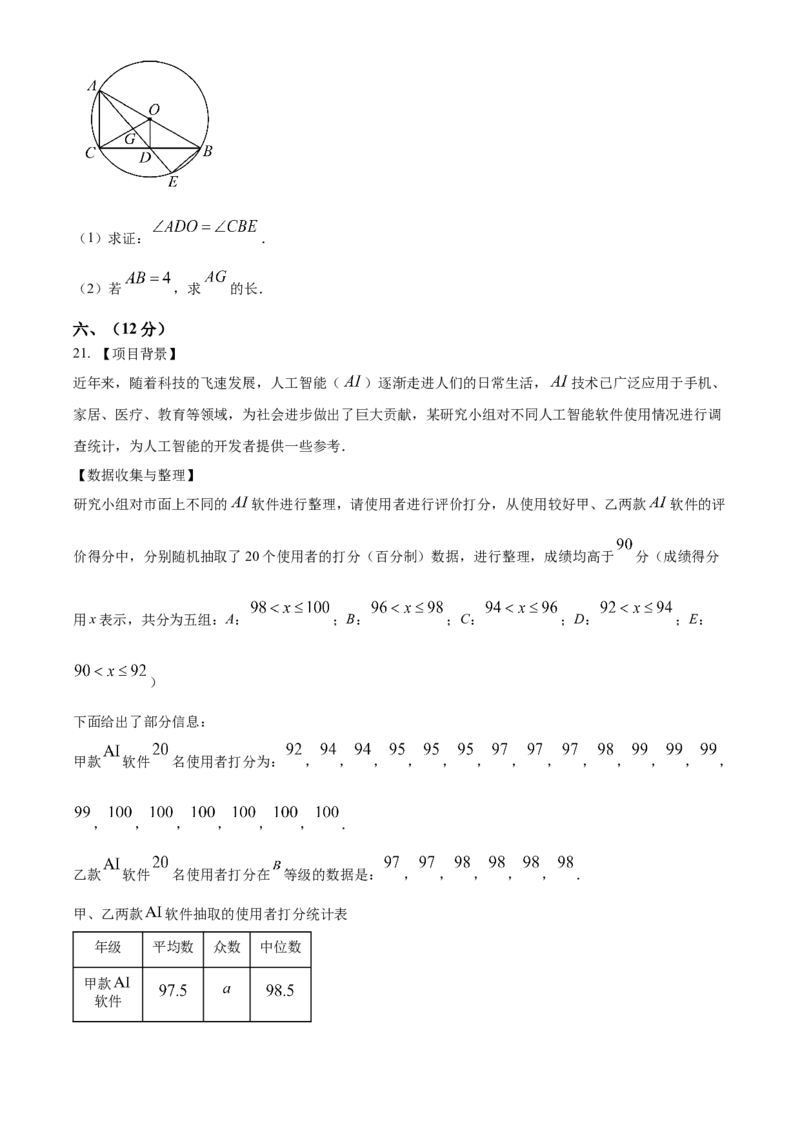 精品解析：2025年安徽省合肥市寿春中学(南国校区)九年级中考一模数学试卷（原卷版）_2025年安徽省中考模拟试卷数学_2025年安徽数学一模卷62份
