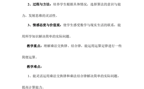 第4课时乘法交换律和结合律_2026春人教版数学四年级下册_四下人教数学_四年级下册_教案_教案1_第3单元