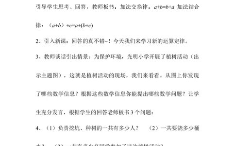 第4课时乘法交换律和结合律_2026春人教版数学四年级下册_四下人教数学_四年级下册_教案_教案1_第3单元