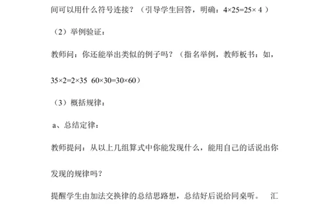 第4课时乘法交换律和结合律_2026春人教版数学四年级下册_四下人教数学_四年级下册_教案_教案1_第3单元