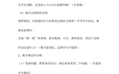 第4课时乘法交换律和结合律_2026春人教版数学四年级下册_四下人教数学_四年级下册_教案_教案1_第3单元