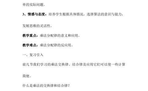 第5课时乘法分配律_2026春人教版数学四年级下册_四下人教数学_四年级下册_教案_教案1_第3单元