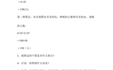 第5课时乘法分配律_2026春人教版数学四年级下册_四下人教数学_四年级下册_教案_教案1_第3单元