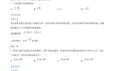 精品解析：2025年安徽省淮北市相山区淮北市龙兴中学中考三模数学试题（解析版）_2025年安徽省中考模拟试卷数学_2025年安徽数学三模卷68份