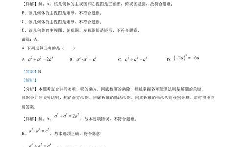 精品解析：2025年安徽省淮北市相山区淮北市龙兴中学中考三模数学试题（解析版）_2025年安徽省中考模拟试卷数学_2025年安徽数学三模卷68份