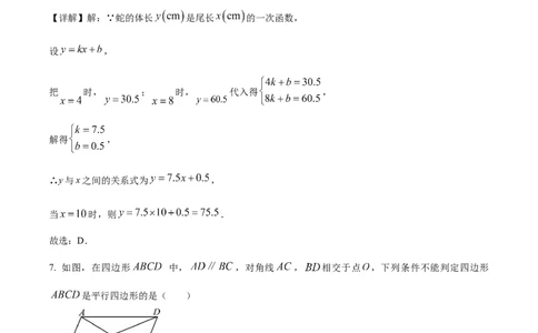 精品解析：2025年安徽省淮北市相山区淮北市龙兴中学中考三模数学试题（解析版）_2025年安徽省中考模拟试卷数学_2025年安徽数学三模卷68份