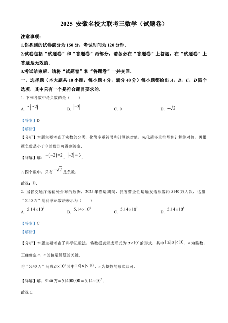 精品解析：2025年安徽省淮北市相山区淮北市龙兴中学中考三模数学试题（解析版）_2025年安徽省中考模拟试卷数学_2025年安徽数学三模卷68份