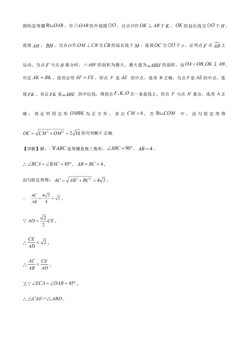 精品解析：2025年安徽省淮北市相山区淮北市龙兴中学中考三模数学试题（解析版）_2025年安徽省中考模拟试卷数学_2025年安徽数学三模卷68份