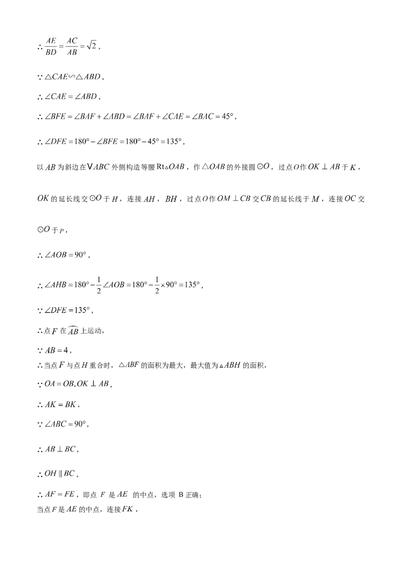 精品解析：2025年安徽省淮北市相山区淮北市龙兴中学中考三模数学试题（解析版）_2025年安徽省中考模拟试卷数学_2025年安徽数学三模卷68份