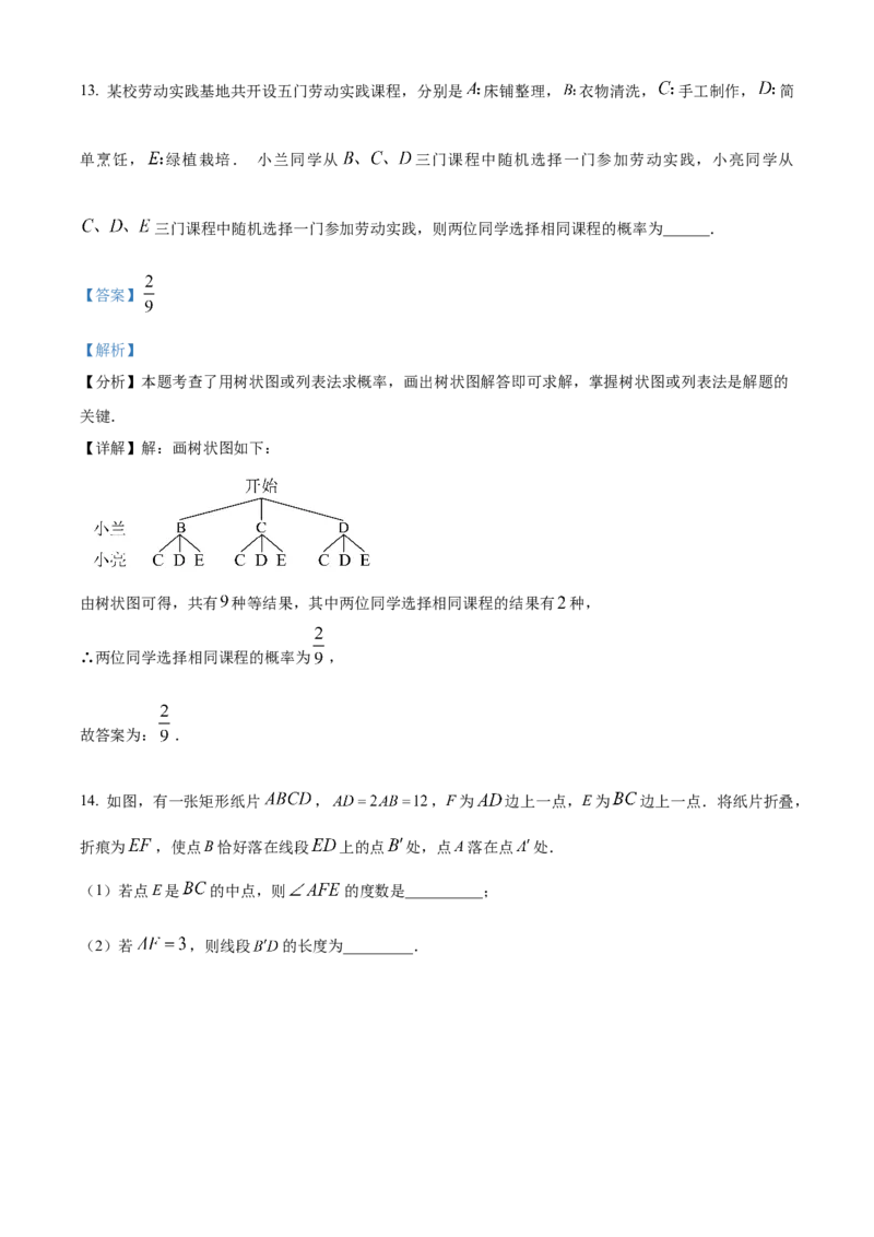 精品解析：2025年安徽省淮北市相山区淮北市龙兴中学中考三模数学试题（解析版）_2025年安徽省中考模拟试卷数学_2025年安徽数学三模卷68份