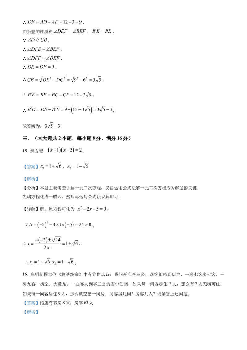 精品解析：2025年安徽省淮北市相山区淮北市龙兴中学中考三模数学试题（解析版）_2025年安徽省中考模拟试卷数学_2025年安徽数学三模卷68份