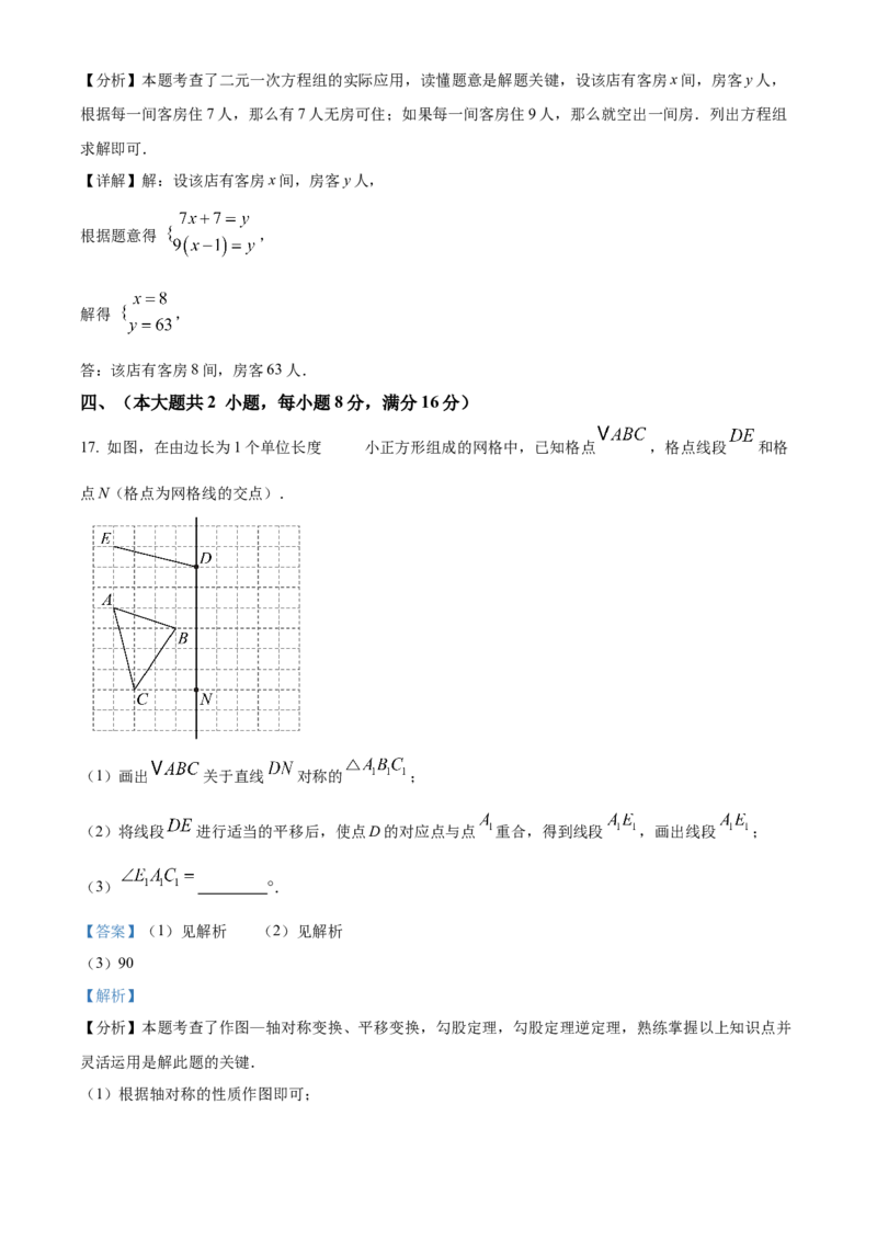 精品解析：2025年安徽省淮北市相山区淮北市龙兴中学中考三模数学试题（解析版）_2025年安徽省中考模拟试卷数学_2025年安徽数学三模卷68份