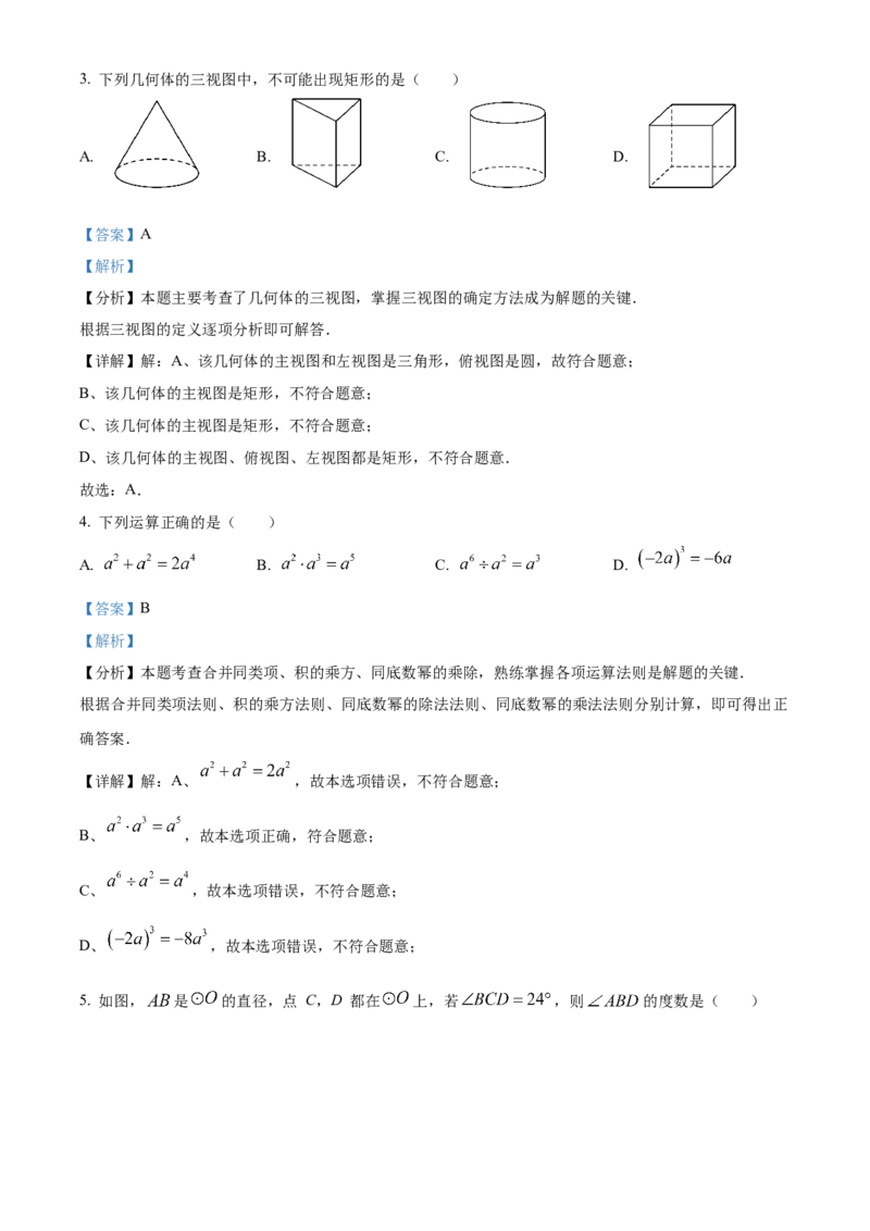 精品解析：2025年安徽省淮北市相山区淮北市龙兴中学中考三模数学试题（解析版）_2025年安徽省中考模拟试卷数学_2025年安徽数学三模卷68份