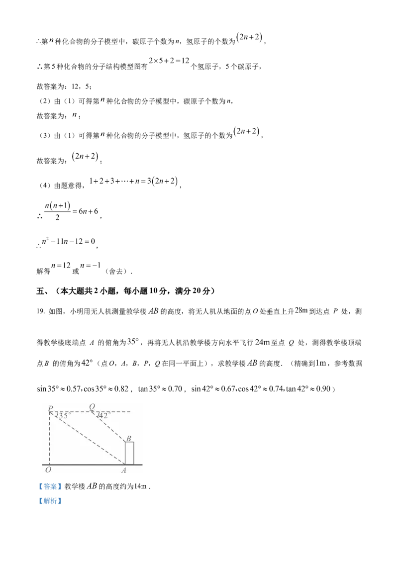 精品解析：2025年安徽省淮北市相山区淮北市龙兴中学中考三模数学试题（解析版）_2025年安徽省中考模拟试卷数学_2025年安徽数学三模卷68份
