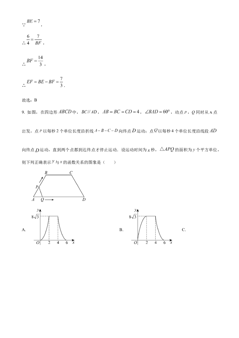 精品解析：2025年安徽省淮北市相山区淮北市龙兴中学中考三模数学试题（解析版）_2025年安徽省中考模拟试卷数学_2025年安徽数学三模卷68份