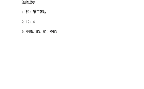 5.3三角形边的关系_2026春人教版数学四年级下册_四下人教数学_四年级下册_课时练